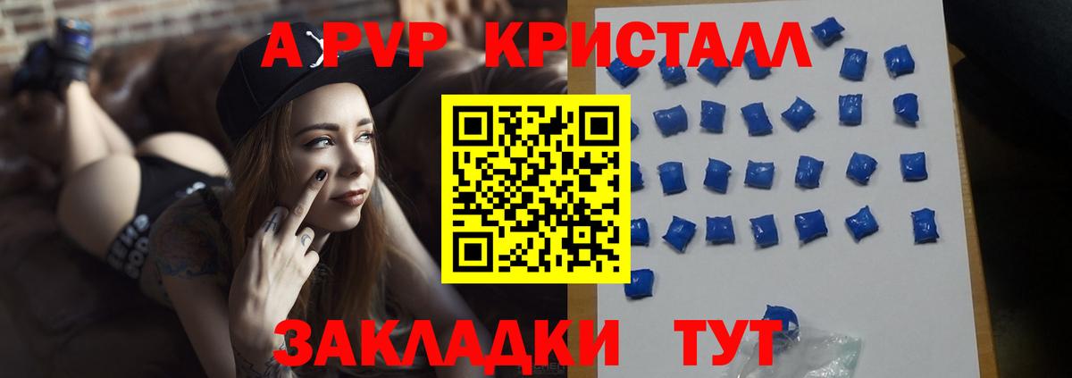 Ржев  A PVP кристаллы  Вход с VPN  Альфа ПВП кристаллы  A-PVP крисы CK 