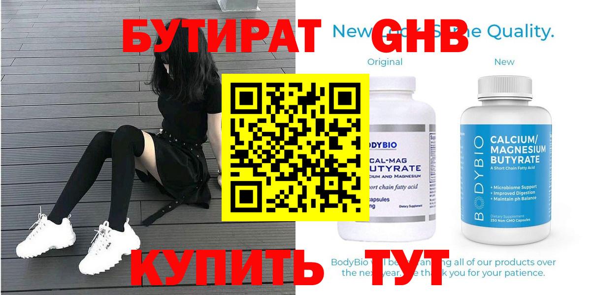 БУТИРАТ  Вход с VPN  Ржев  БУТИРАТ Butirat 