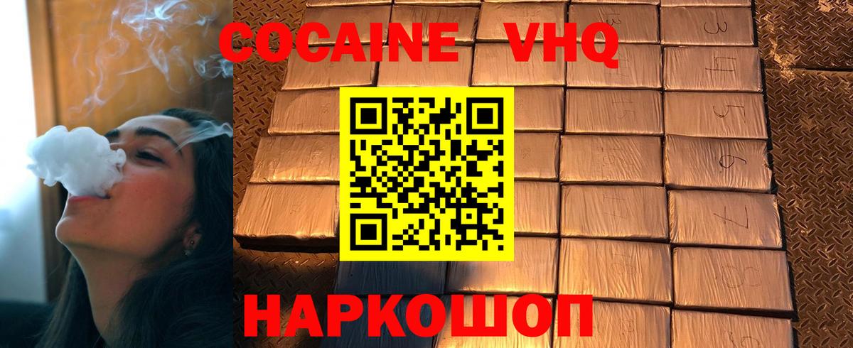 Cocaine Колумбийский  COCAIN  Ржев  Вход с VPN  COCAIN FishScale 