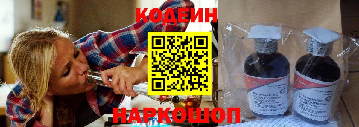 Codein Purple Drank Ржев