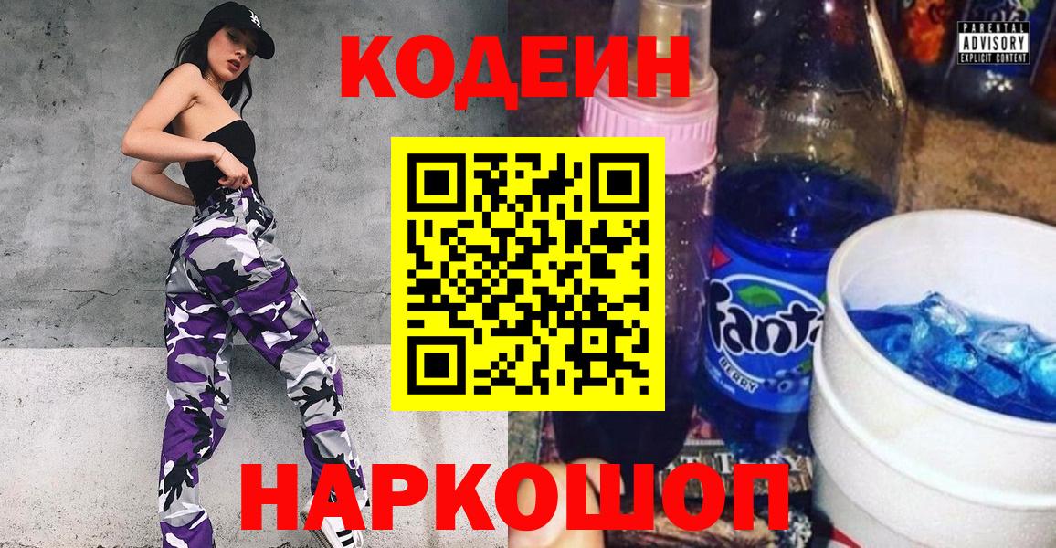 Ржев  Кодеин Purple Drank  Codein напиток Lean (лин)  Вход с VPN 