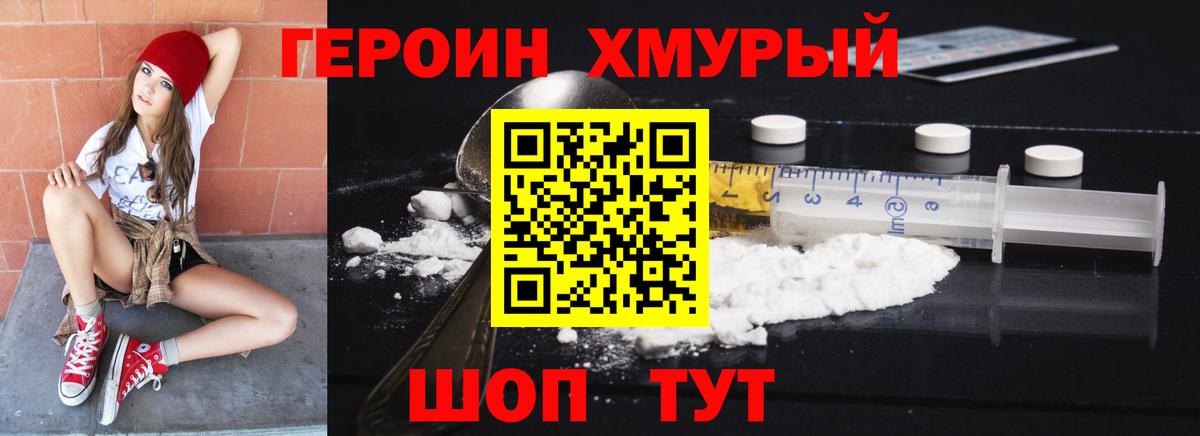 ГЕРОИН афганец  Вход с VPN  Героин  Ржев 