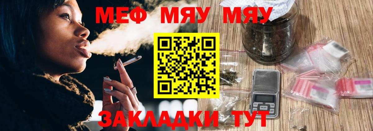 Меф мяу мяу кристаллы Ржев