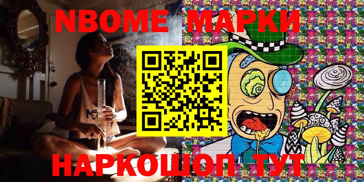 Марки N-bome 1,8мг Ржев